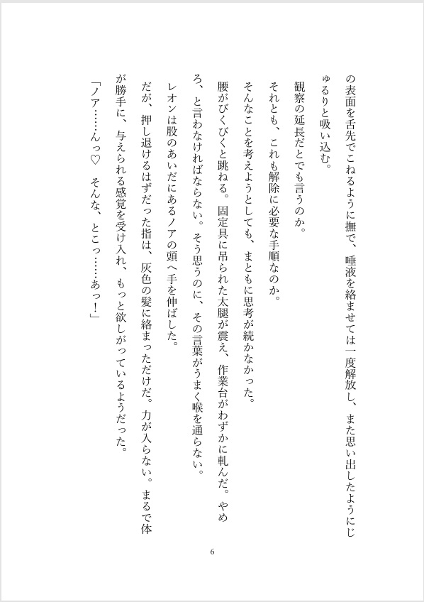 淫紋解除実習