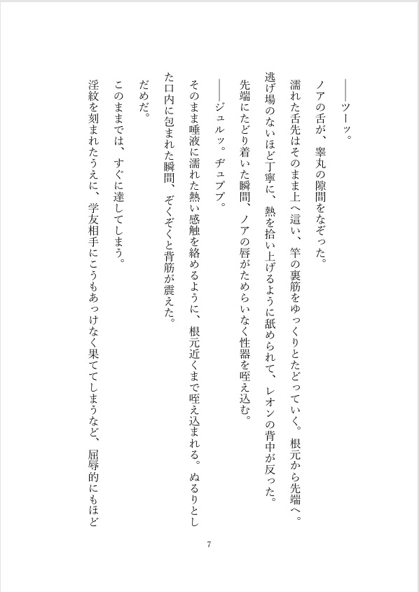 淫紋解除実習
