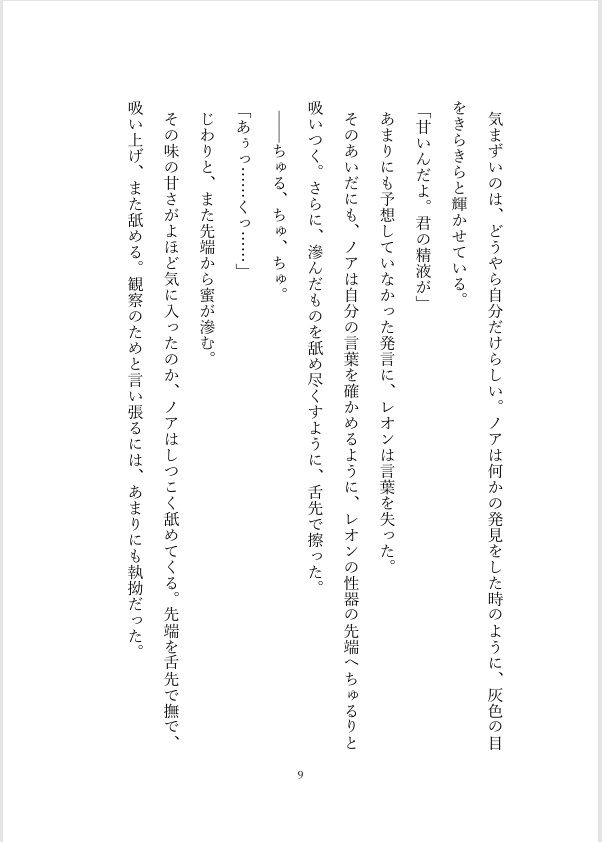 淫紋解除実習