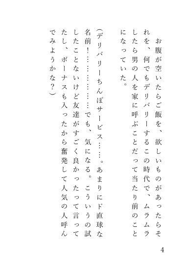 デリバリーちんぽ♡で連続潮吹きアクメが止まらない不感症なはずの女の子の話 画像1