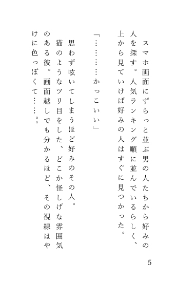 デリバリーちんぽ♡で連続潮吹きアクメが止まらない不感症なはずの女の子の話 画像2