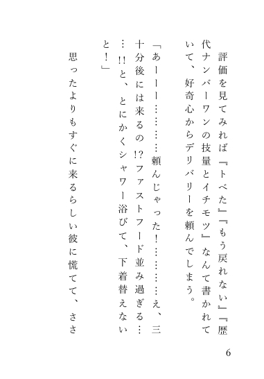 デリバリーちんぽ♡で連続潮吹きアクメが止まらない不感症なはずの女の子の話 画像3