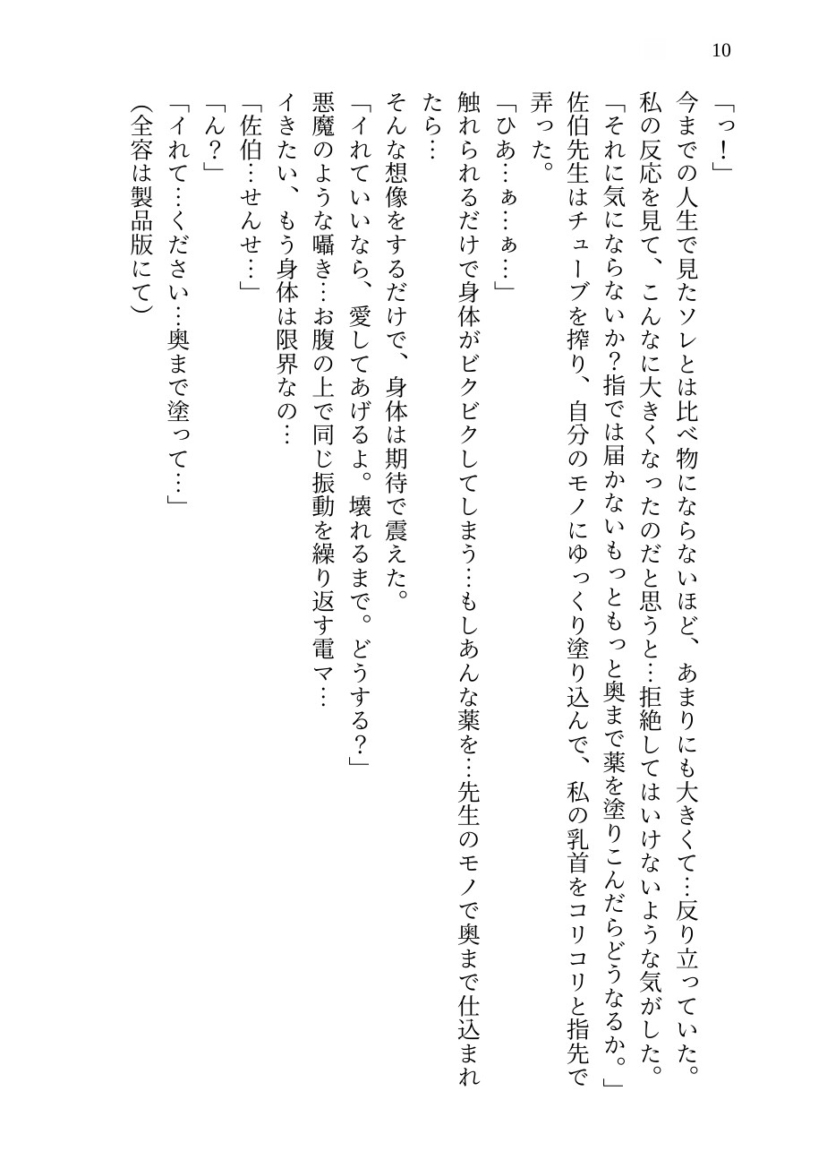 【狂愛監禁】二十四時間の媚薬陥落カルテ ~手錠と足枷で拘束された『被験体』の私が、「薬のせい」にして自ら猛毒に堕ちてゆく~