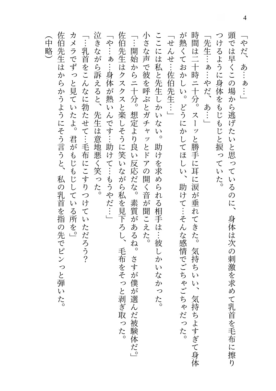 【狂愛監禁】二十四時間の媚薬陥落カルテ ~手錠と足枷で拘束された『被験体』の私が、「薬のせい」にして自ら猛毒に堕ちてゆく~