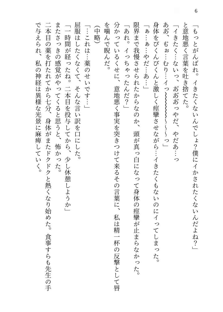 【狂愛監禁】二十四時間の媚薬陥落カルテ ~手錠と足枷で拘束された『被験体』の私が、「薬のせい」にして自ら猛毒に堕ちてゆく~