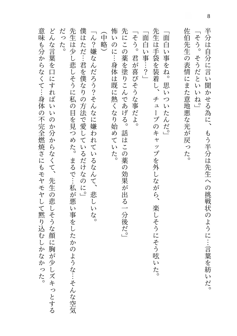 【狂愛監禁】二十四時間の媚薬陥落カルテ ~手錠と足枷で拘束された『被験体』の私が、「薬のせい」にして自ら猛毒に堕ちてゆく~