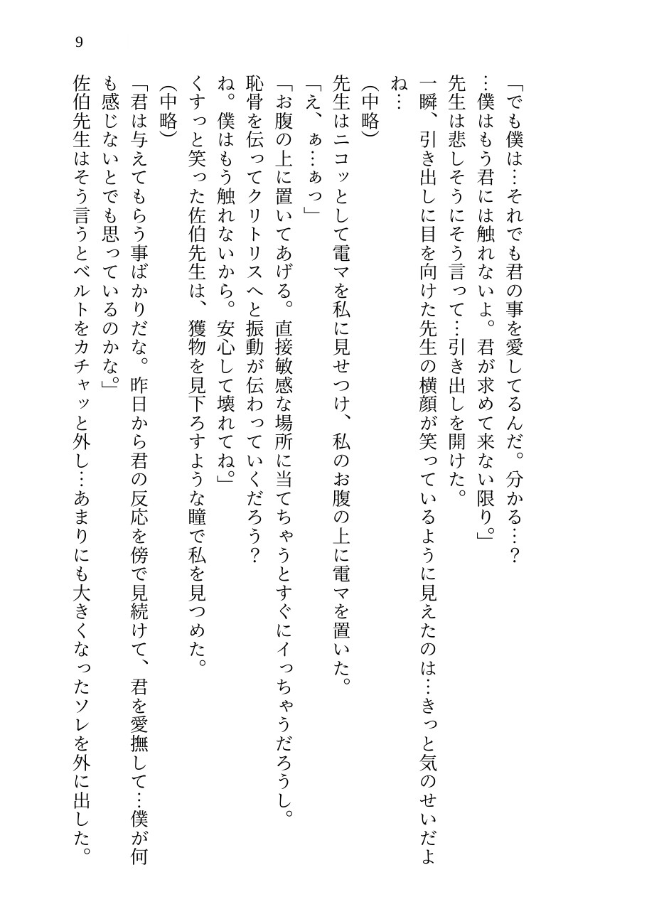 【狂愛監禁】二十四時間の媚薬陥落カルテ ~手錠と足枷で拘束された『被験体』の私が、「薬のせい」にして自ら猛毒に堕ちてゆく~