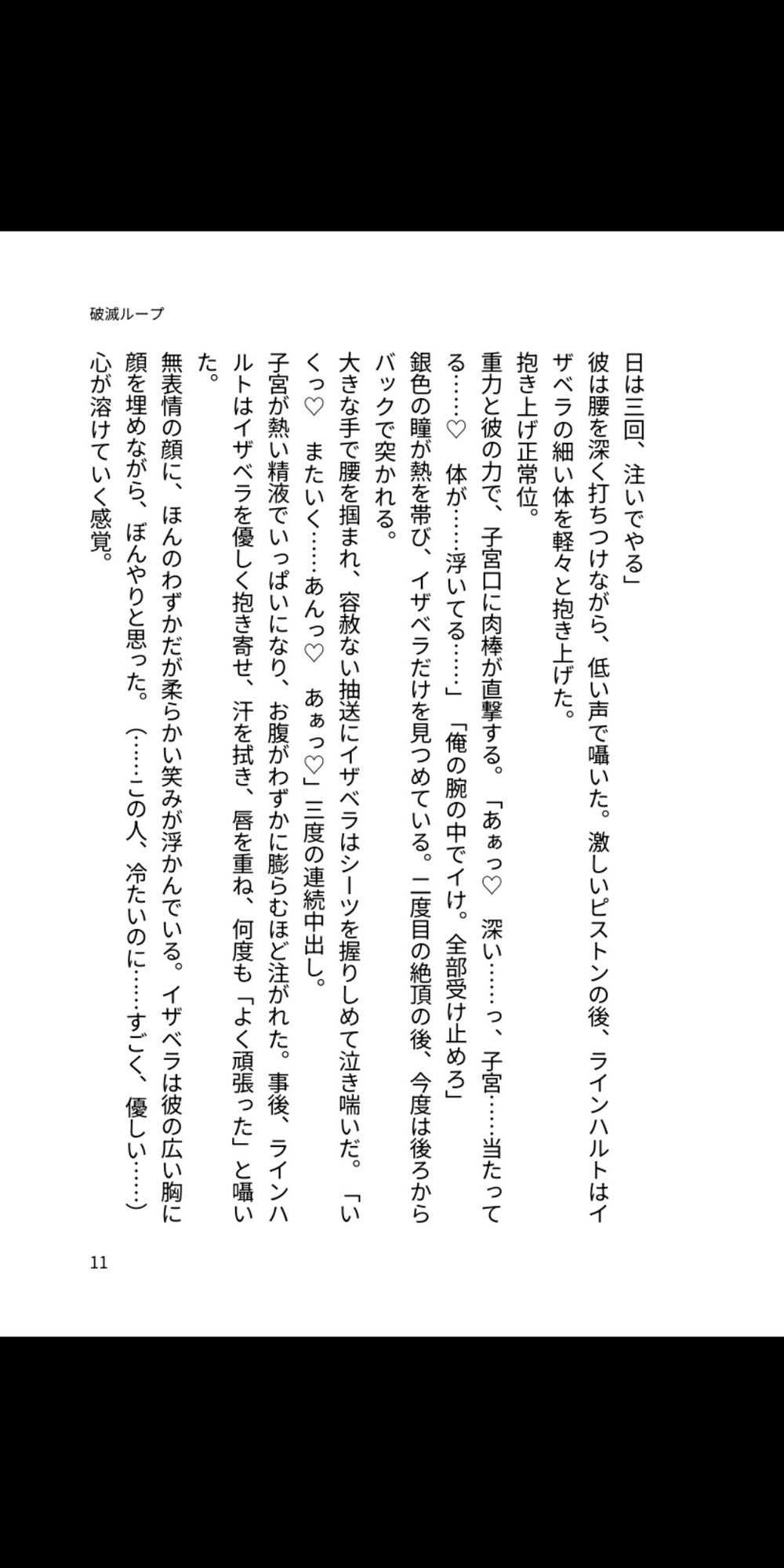 破滅ループに何度も殺され続けた悪役令嬢は、冷徹公爵に孕ませ中出しされながら何度もイカされ心も子宮も完全に堕とされる 画像1