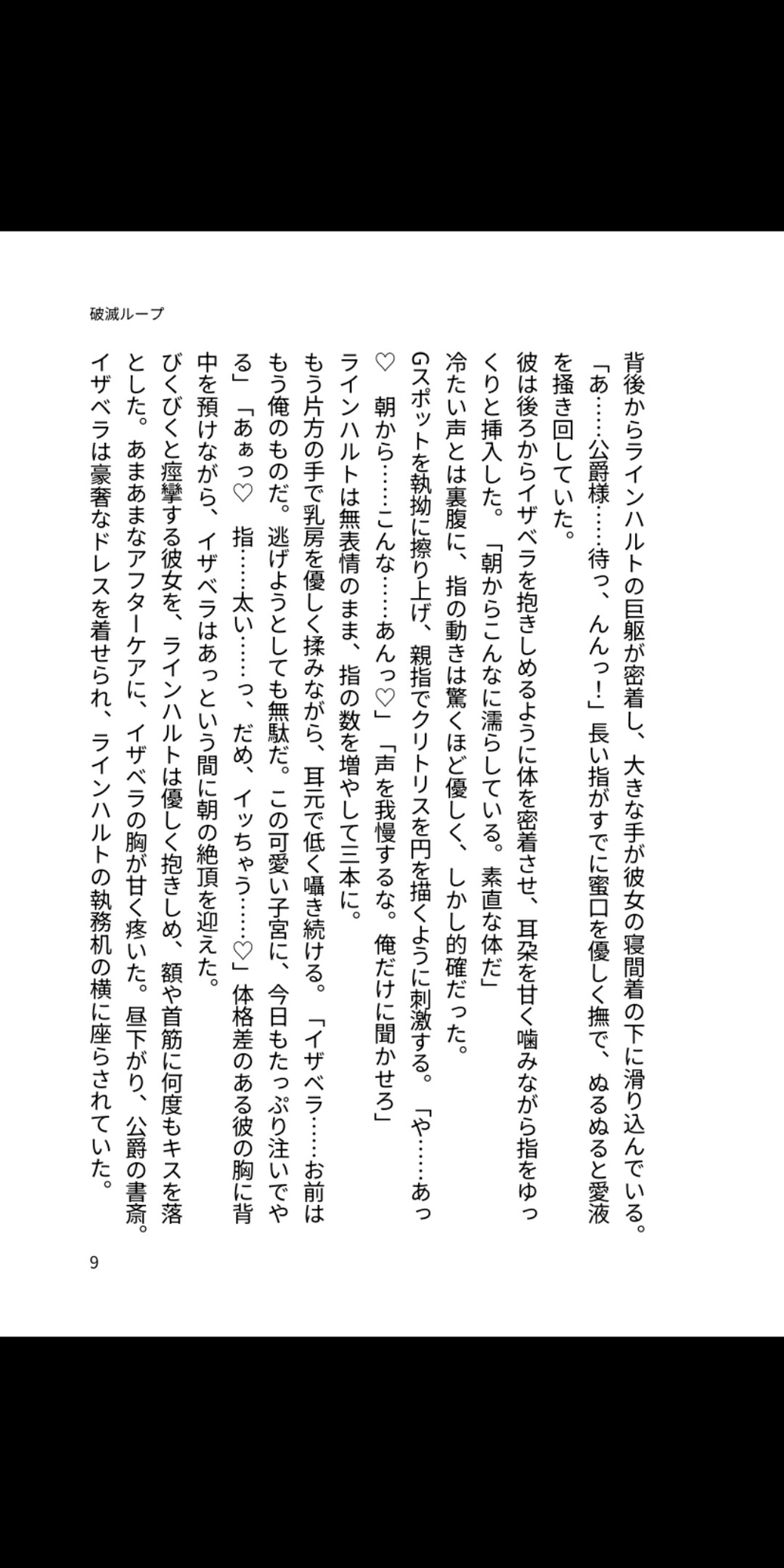 破滅ループに何度も殺され続けた悪役令嬢は、冷徹公爵に孕ませ中出しされながら何度もイカされ心も子宮も完全に堕とされる 画像2