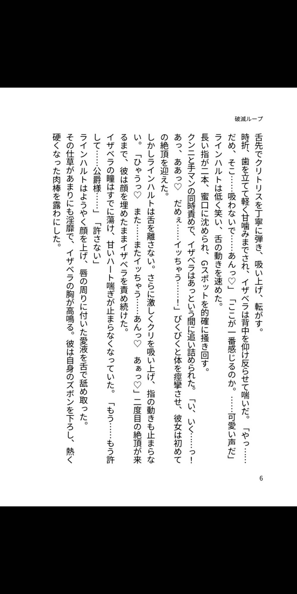 破滅ループに何度も殺され続けた悪役令嬢は、冷徹公爵に孕ませ中出しされながら何度もイカされ心も子宮も完全に堕とされる 画像3