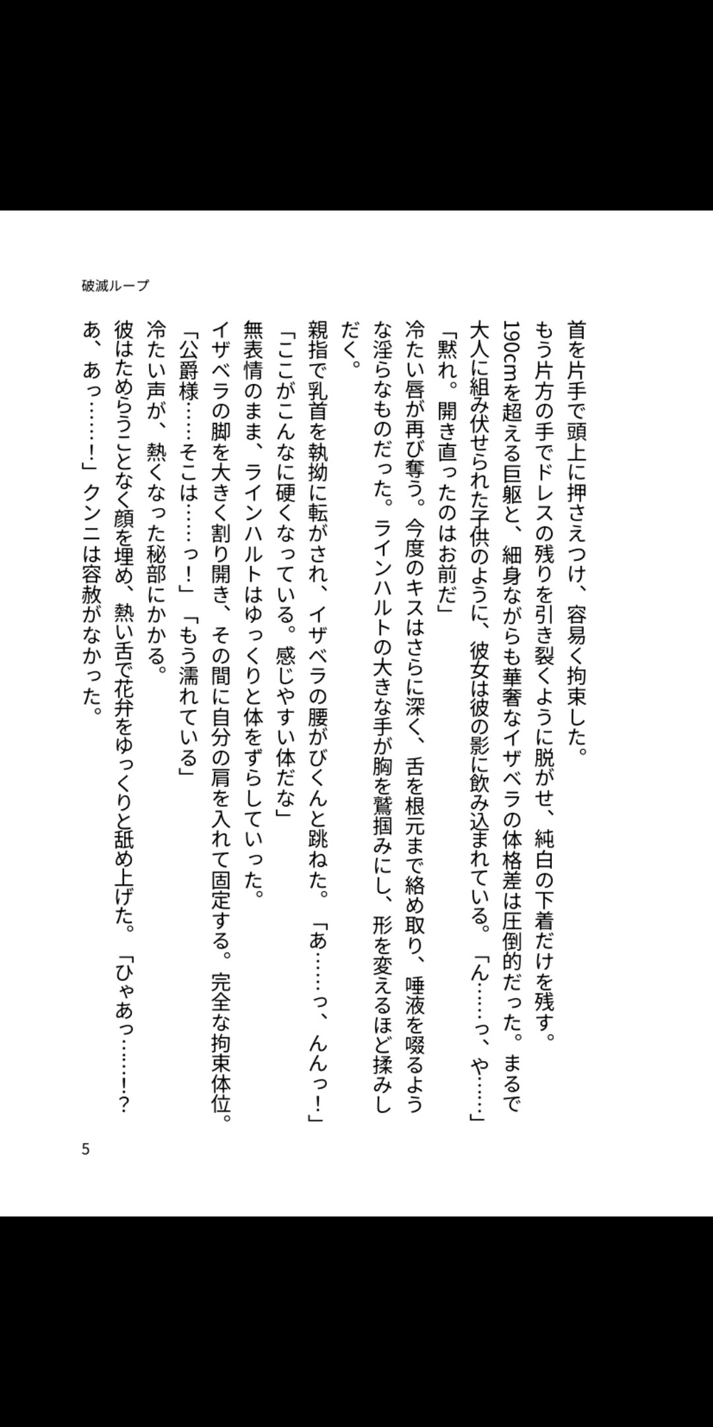 破滅ループに何度も殺され続けた悪役令嬢は、冷徹公爵に孕ませ中出しされながら何度もイカされ心も子宮も完全に堕とされる 画像4