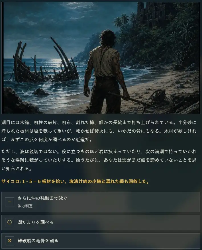 【孤島探索×サバイバルゲームブック】黒帆島漂流記 サンプル画像 3