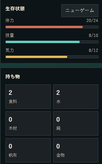 【孤島探索×サバイバルゲームブック】黒帆島漂流記 画像4