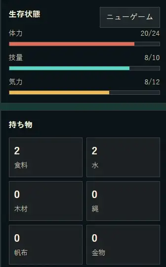 【孤島探索×サバイバルゲームブック】黒帆島漂流記 サンプル画像 4