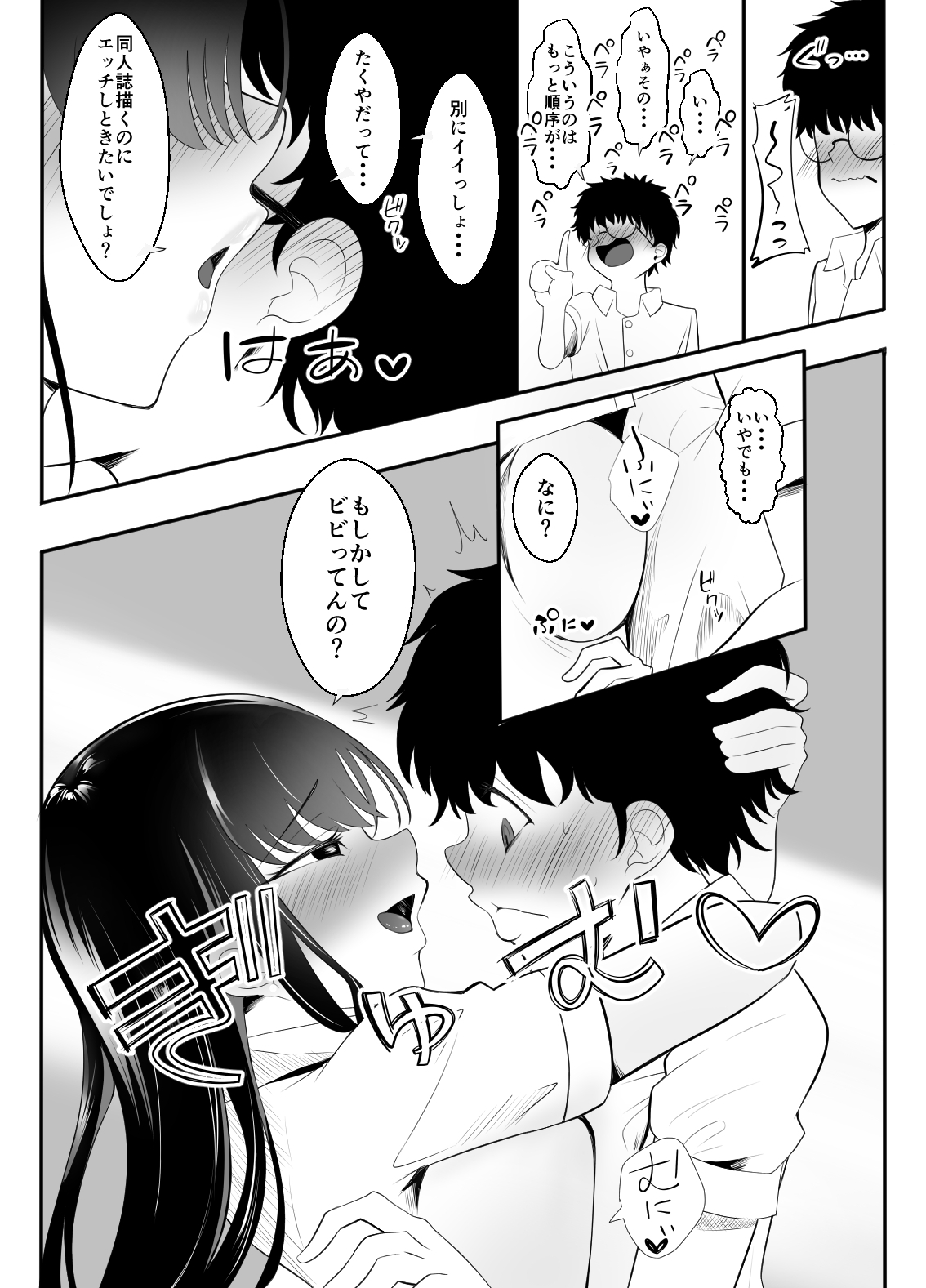 ギャルになった幼馴染が挑発してくる 画像10