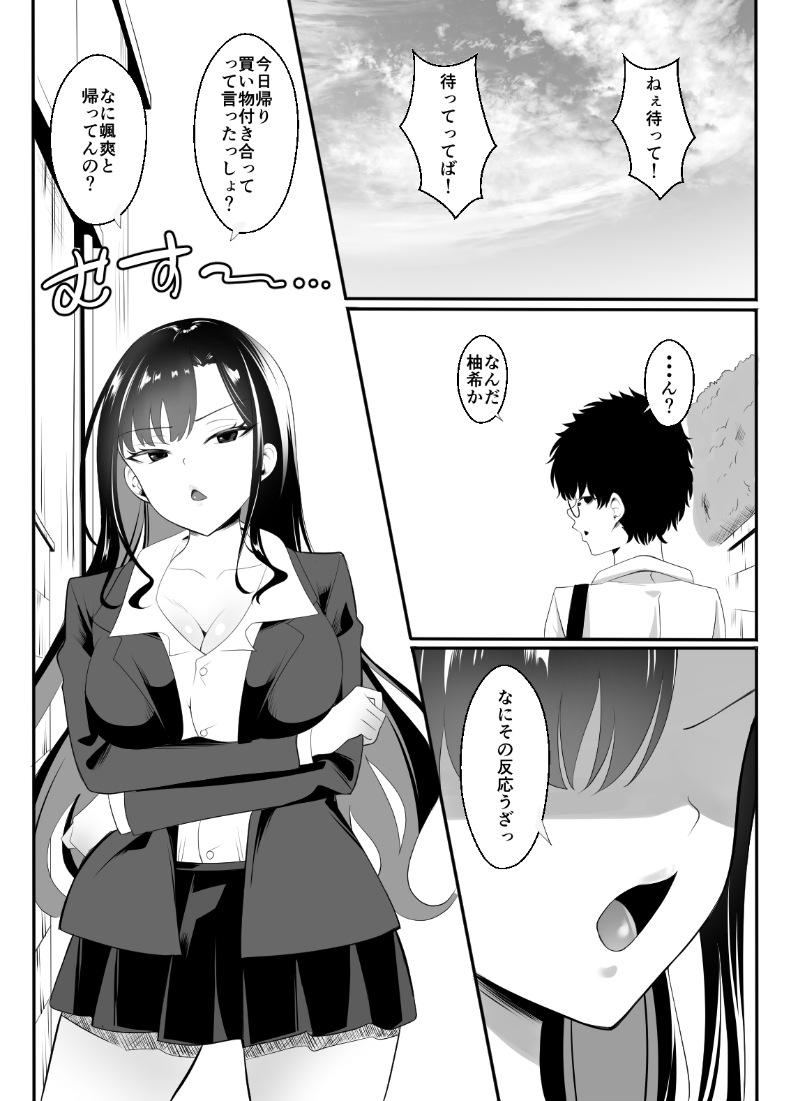 ギャルになった幼馴染が挑発してくる 画像4