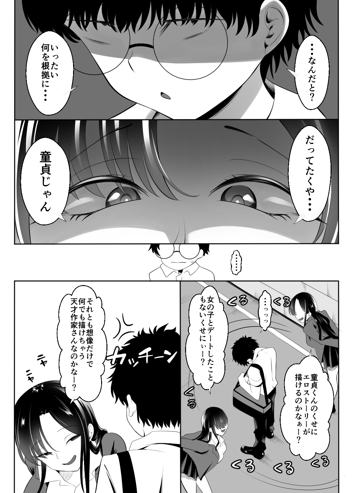 ギャルになった幼馴染が挑発してくる 画像6