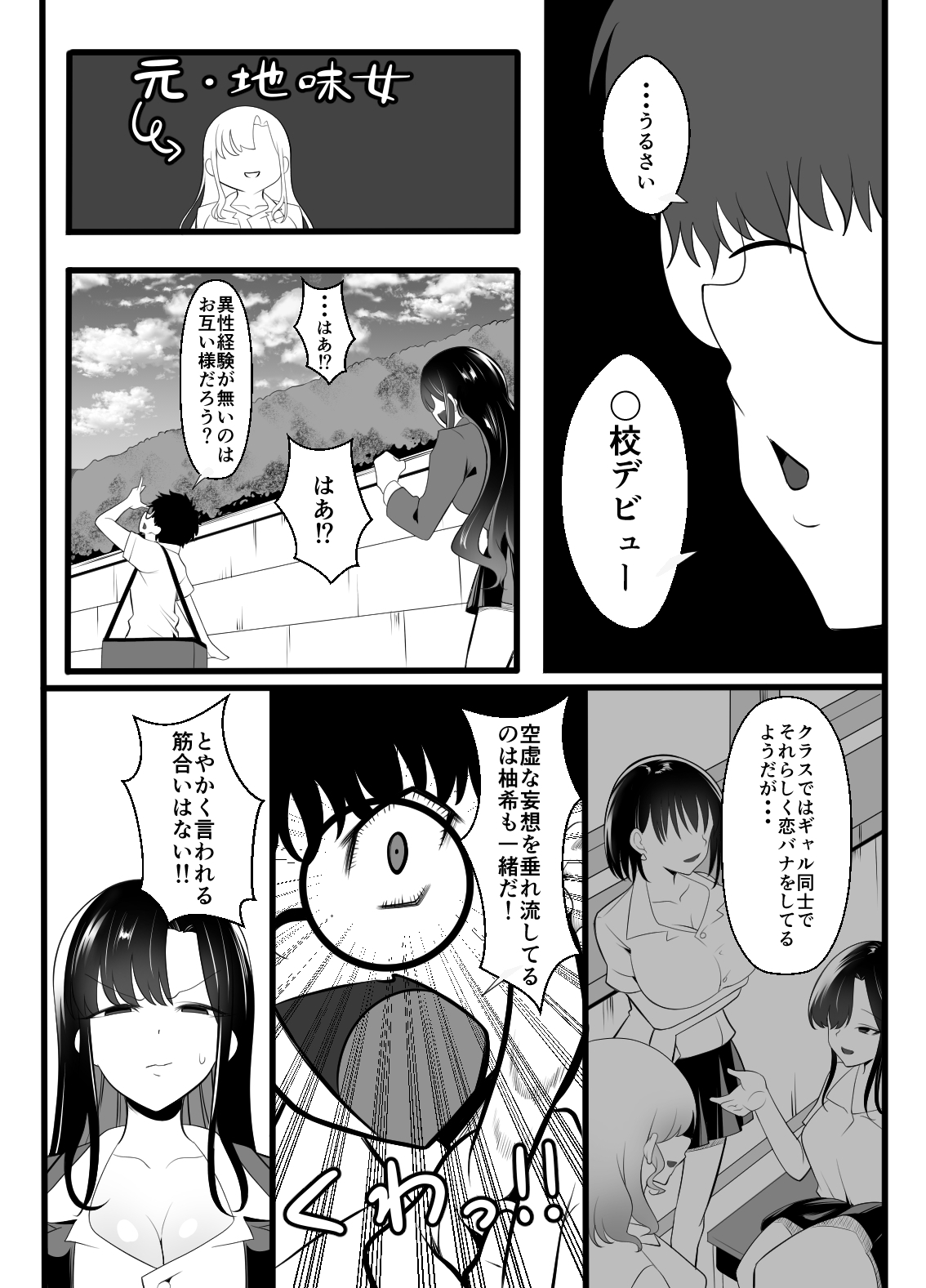 ギャルになった幼馴染が挑発してくる 画像7