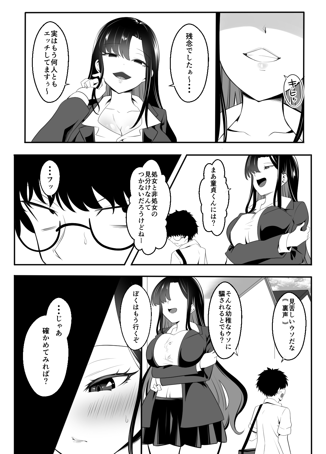 ギャルになった幼馴染が挑発してくる 画像8