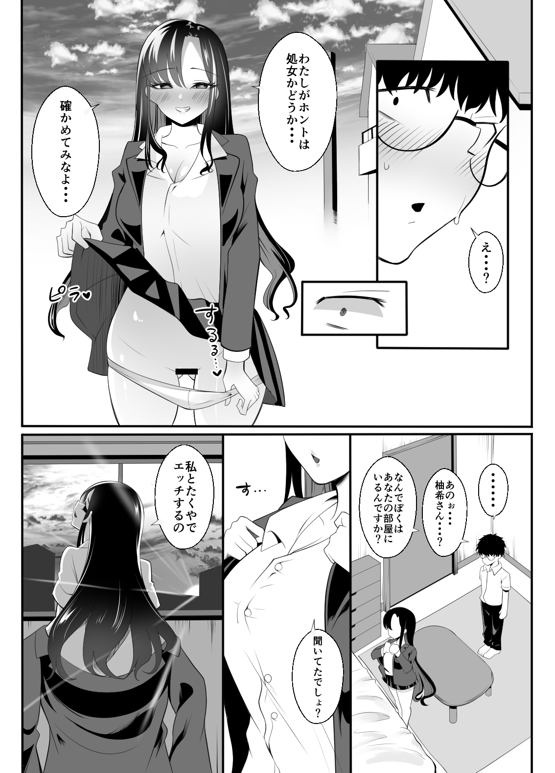 ギャルになった幼馴染が挑発してくる 画像9