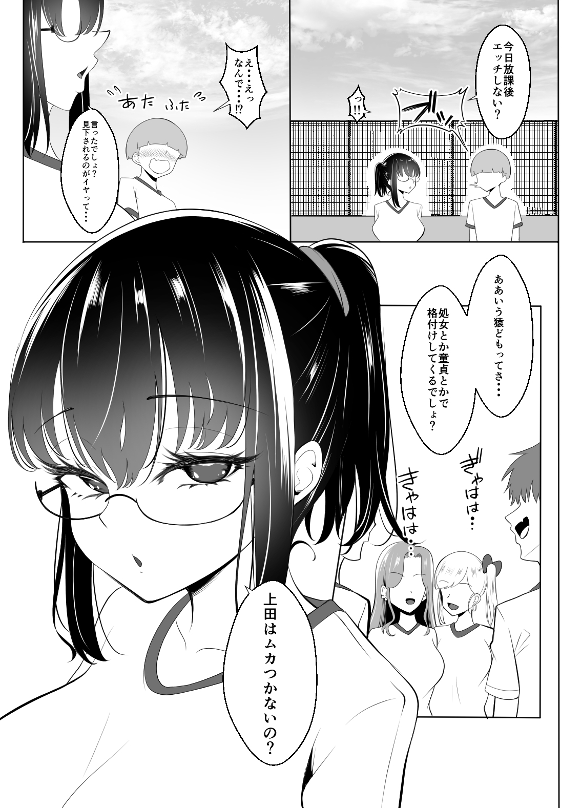 クラスの地味女はオレ専用のセフレ 画像10
