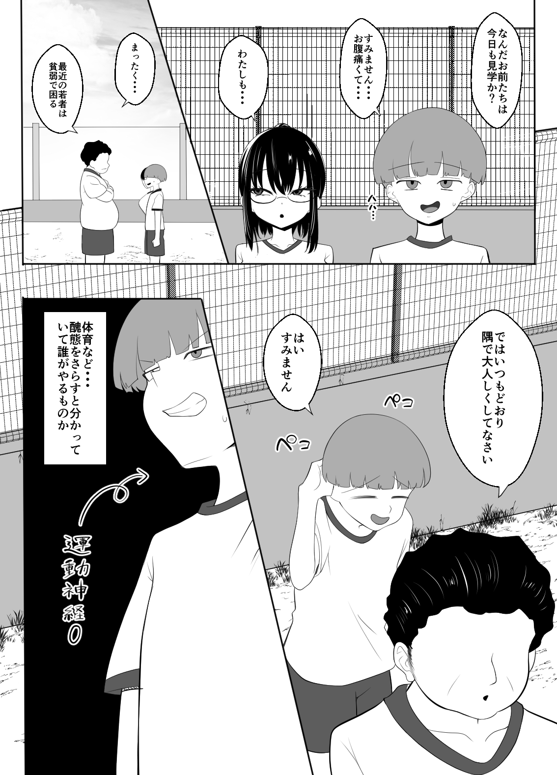 クラスの地味女はオレ専用のセフレ 画像6