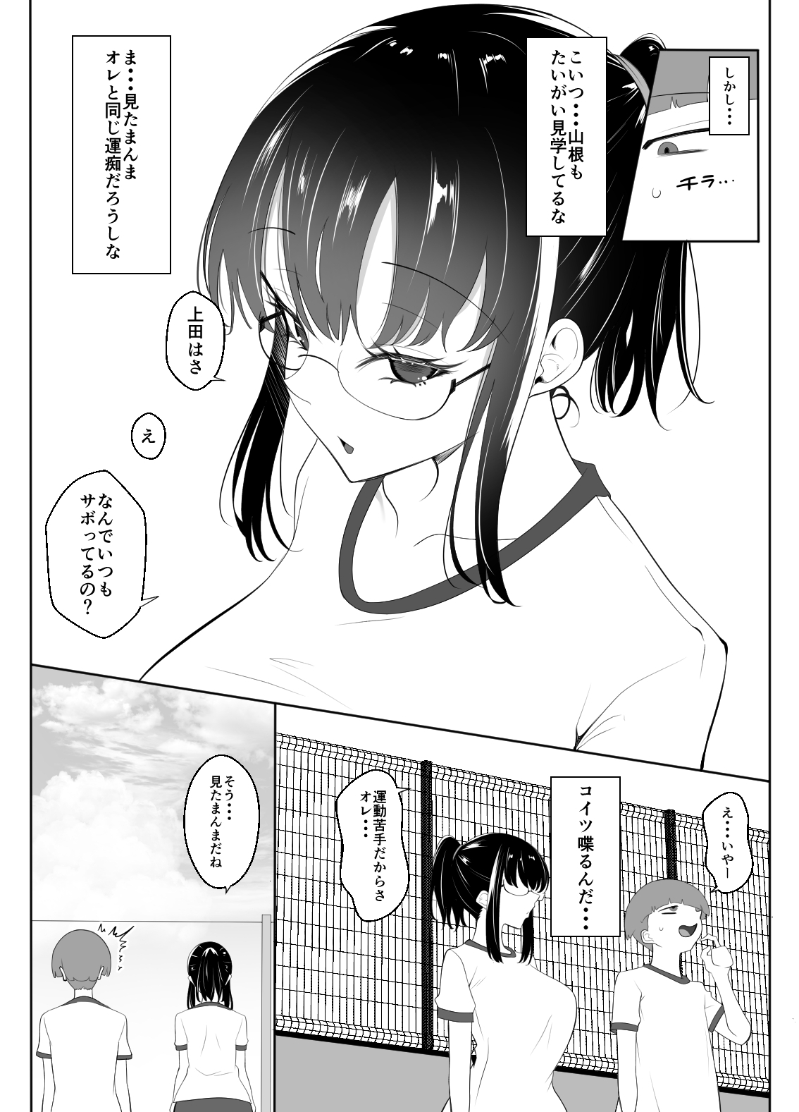 クラスの地味女はオレ専用のセフレ 画像7