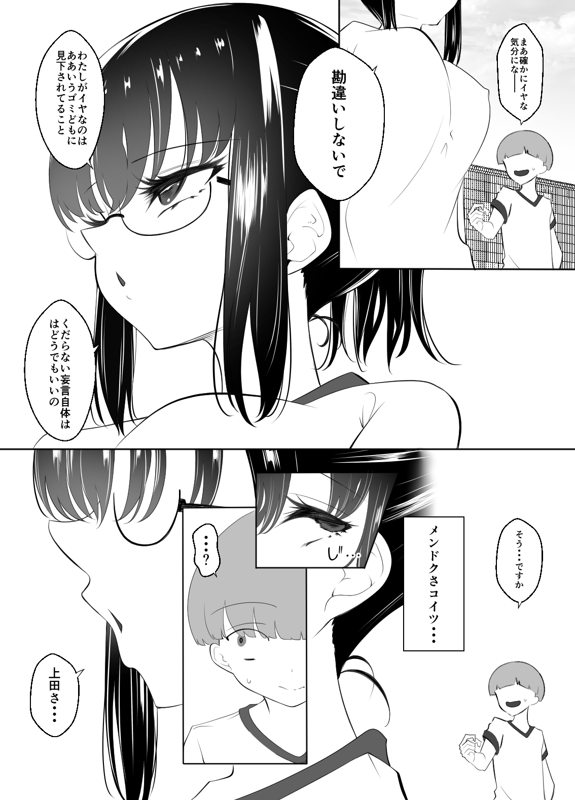 クラスの地味女はオレ専用のセフレ 画像9