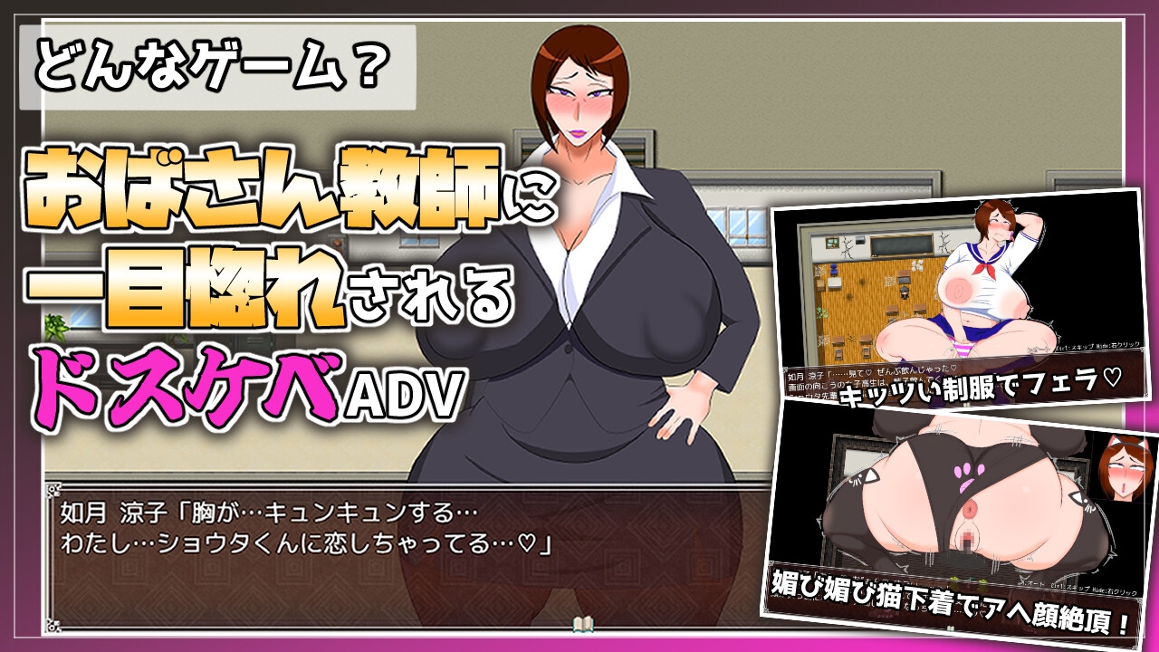 熟女教師にベタ惚れされてコスプレエッチしまくるゲーム_1