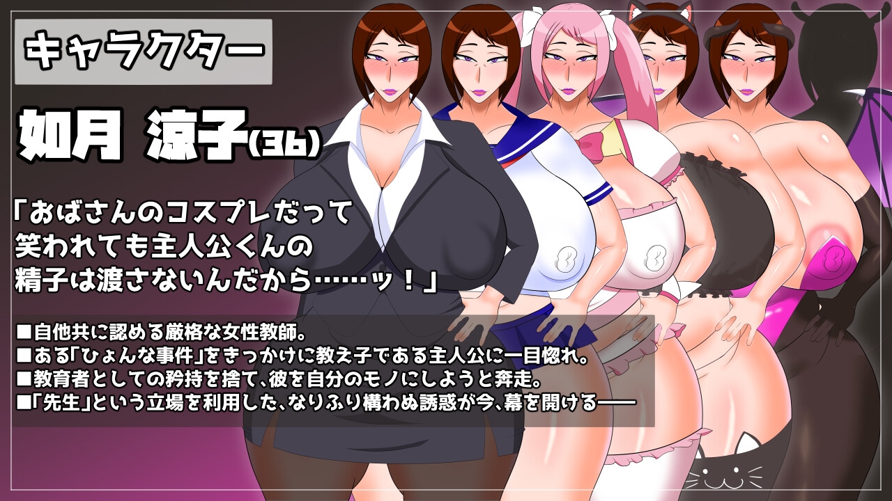 熟女教師にベタ惚れされてコスプレエッチしまくるゲーム_2