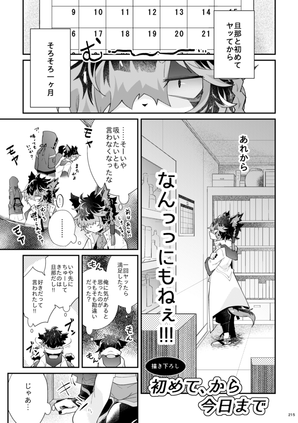 【電子特装版】初めて、から今日まで【総集編】-2