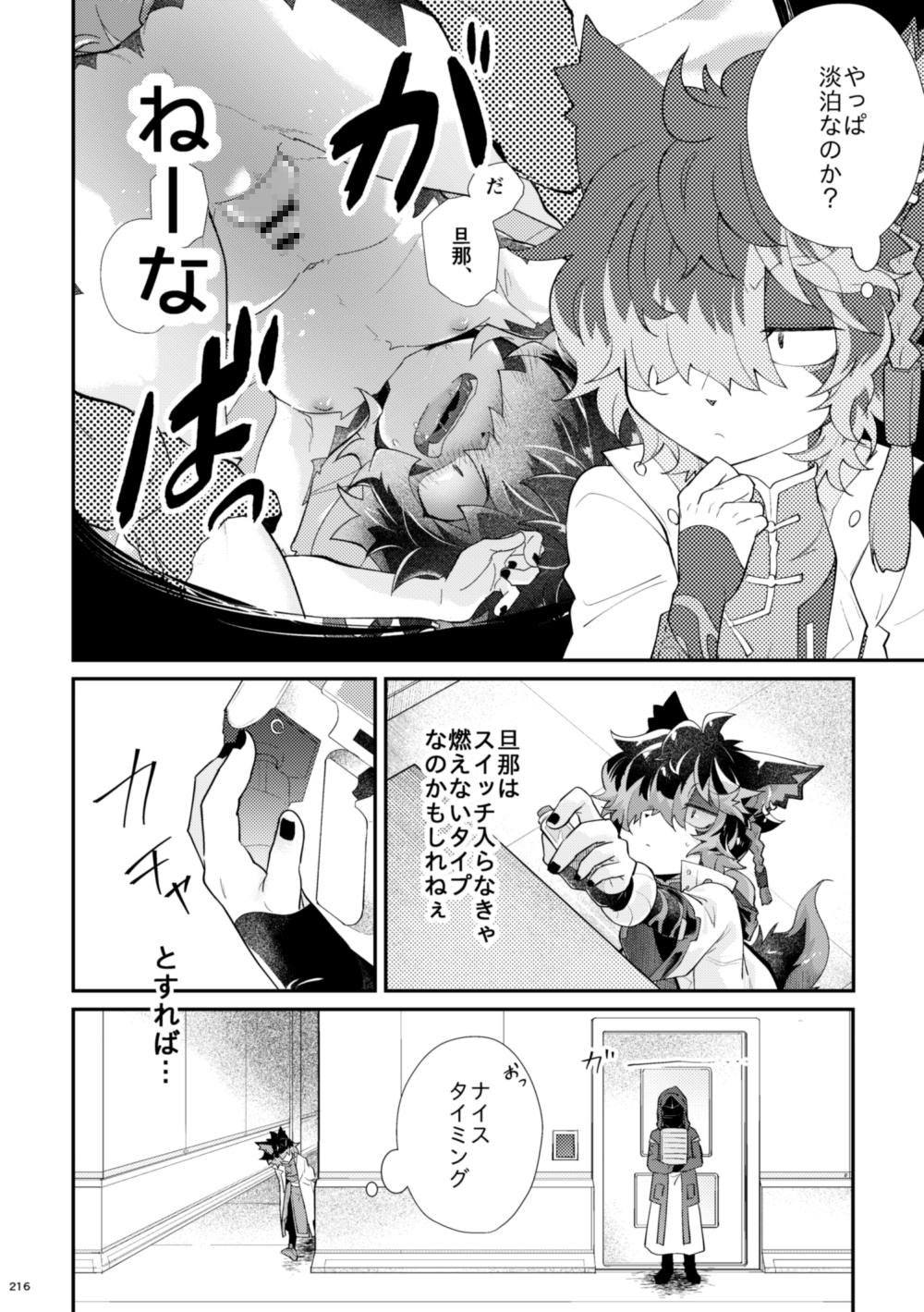 【電子特装版】初めて、から今日まで【総集編】-3