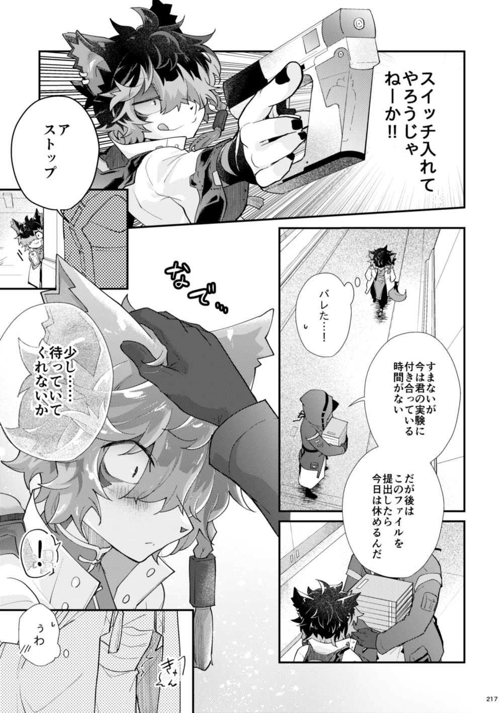【電子特装版】初めて、から今日まで【総集編】-4