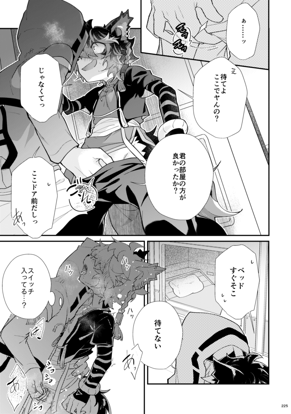 【電子特装版】初めて、から今日まで【総集編】-7