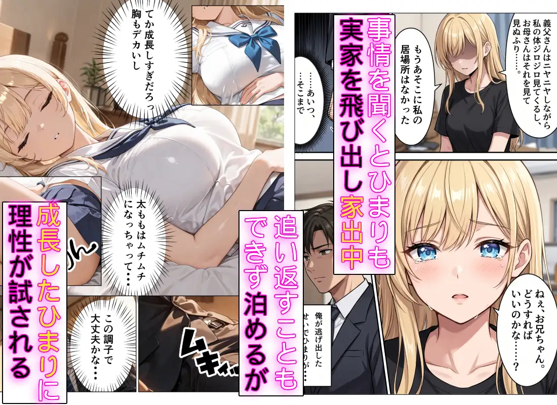 家出したギャル妹を助けたらガチ惚れされてイチャラブセックスした話 サンプル画像 2