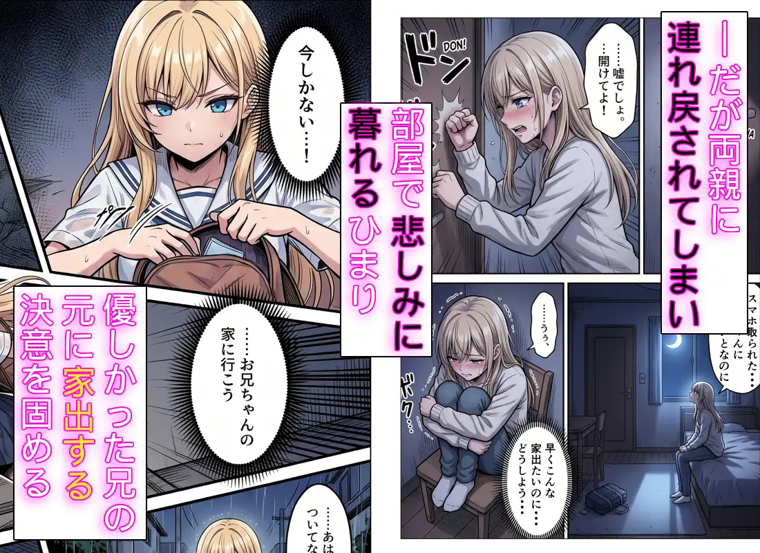 家出したギャル妹を助けたらガチ惚れされてイチャラブセックスした話 サンプル画像 5