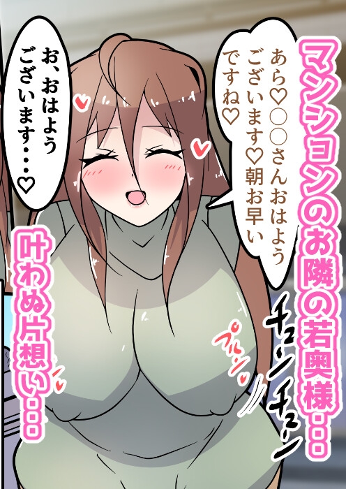 魔法のオナホ！～お隣の美人奥さんいただきます！～ 画像1
