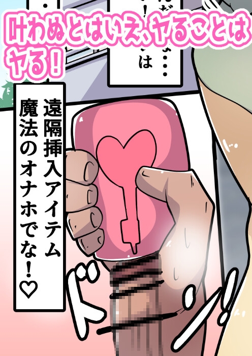 魔法のオナホ！～お隣の美人奥さんいただきます！～ 画像2