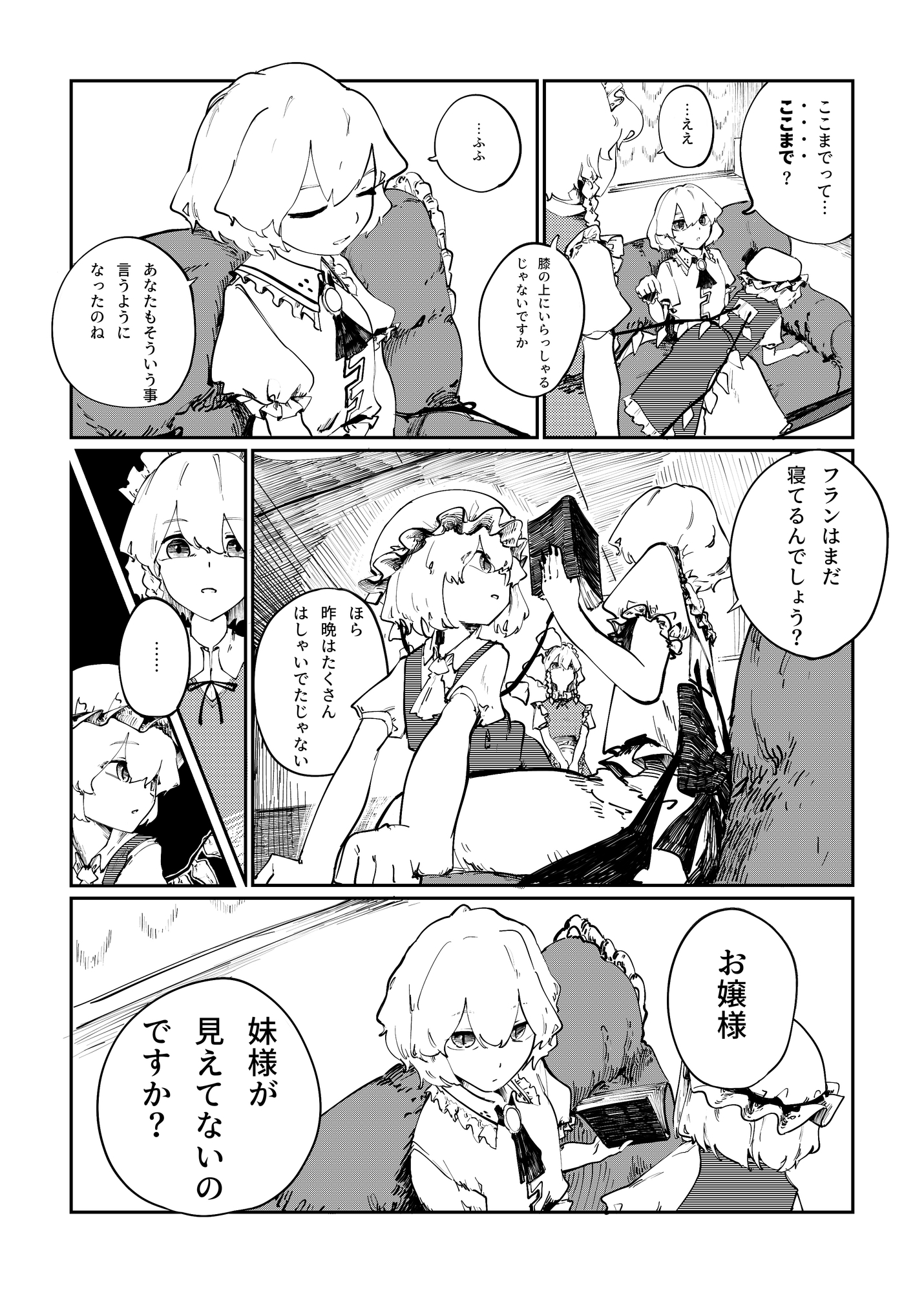 東方紅朧夢 画像1