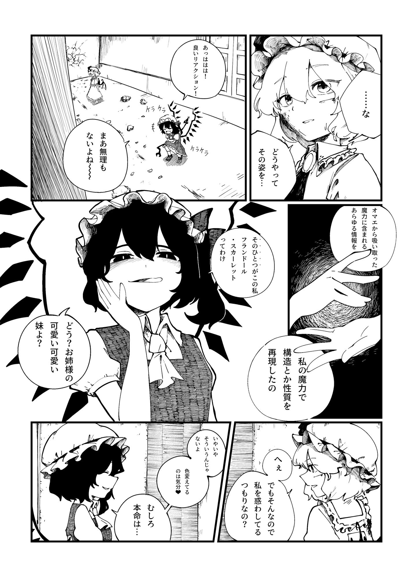 東方紅朧夢 画像2