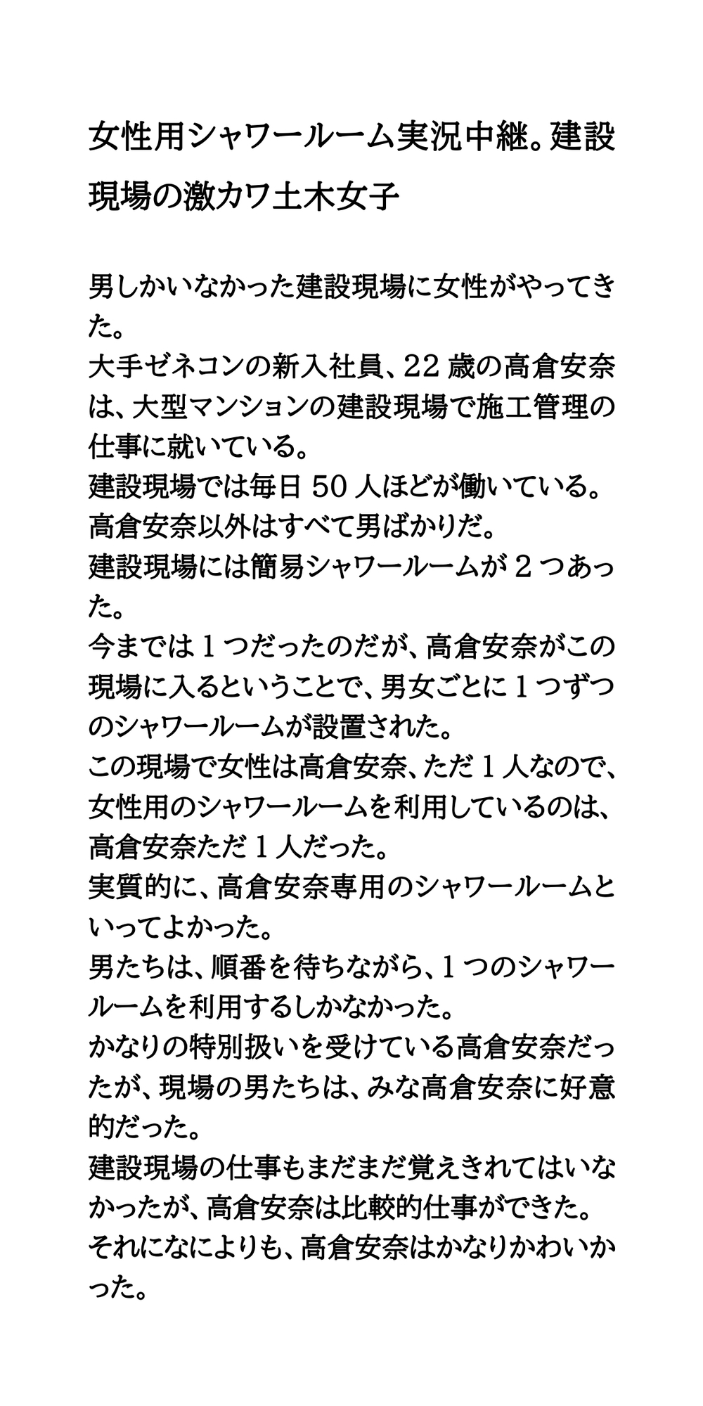 女性用シャワールーム実況中継。建設現場の激カワ土木女子_1