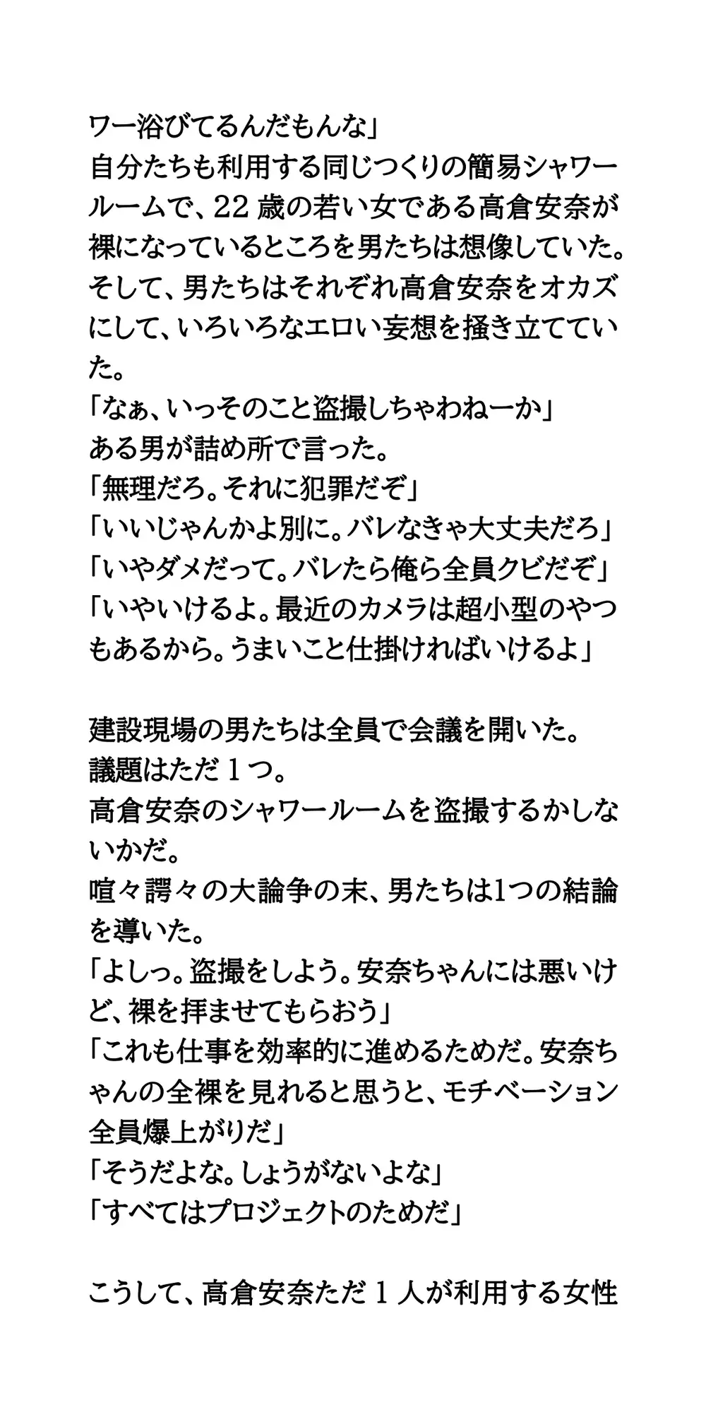 女性用シャワールーム実況中継。建設現場の激カワ土木女子 サンプル画像 4