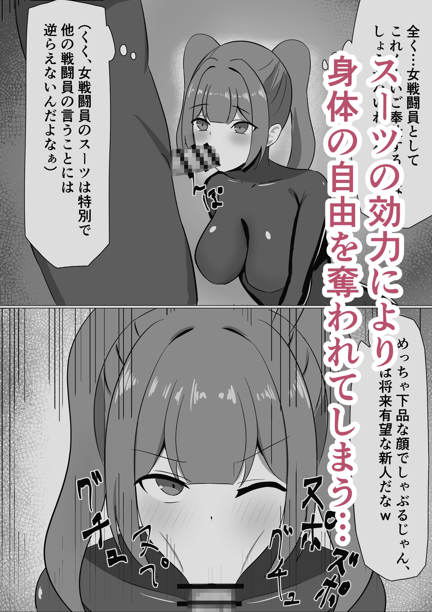 悪の組織に潜入するつもりが戦闘員堕ちしちゃう話_3