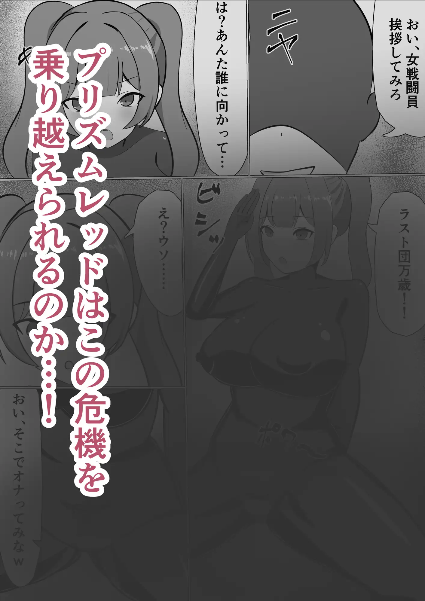 悪の組織に潜入するつもりが戦闘員堕ちしちゃう話 サンプル画像 4