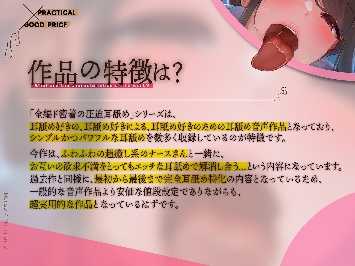 カナル型イヤホン専用！全編ド密着の圧迫耳舐め～ふわふわ癒し系ナースさんと相互性処理編～_2