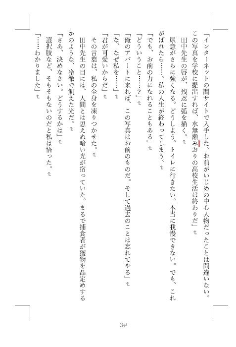 尿道プラグで絶対におしっこができない女の子五日間の貞操帯絶対排泄禁止命令_6