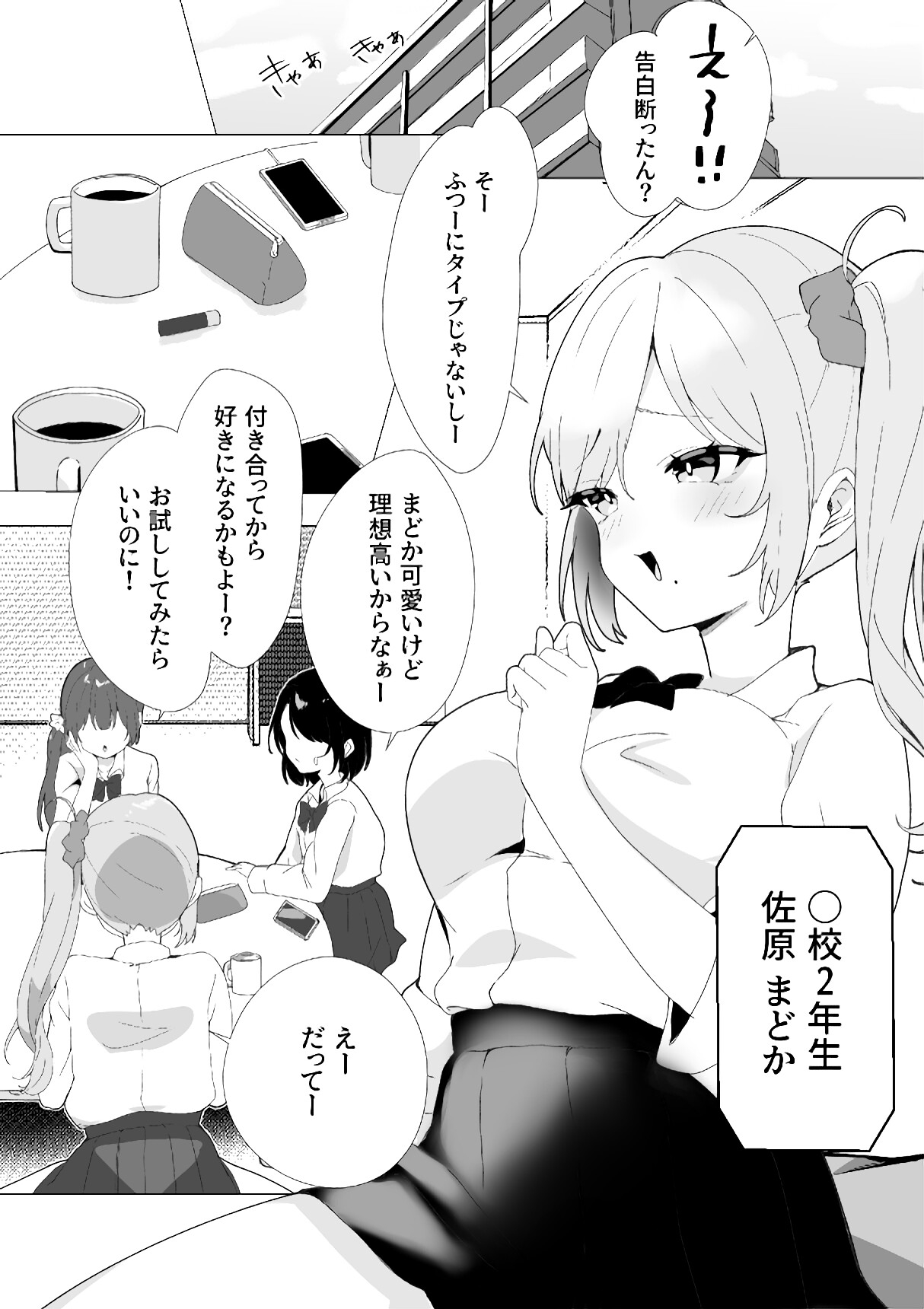 おちんぽ生やして夢の百合えっち_1