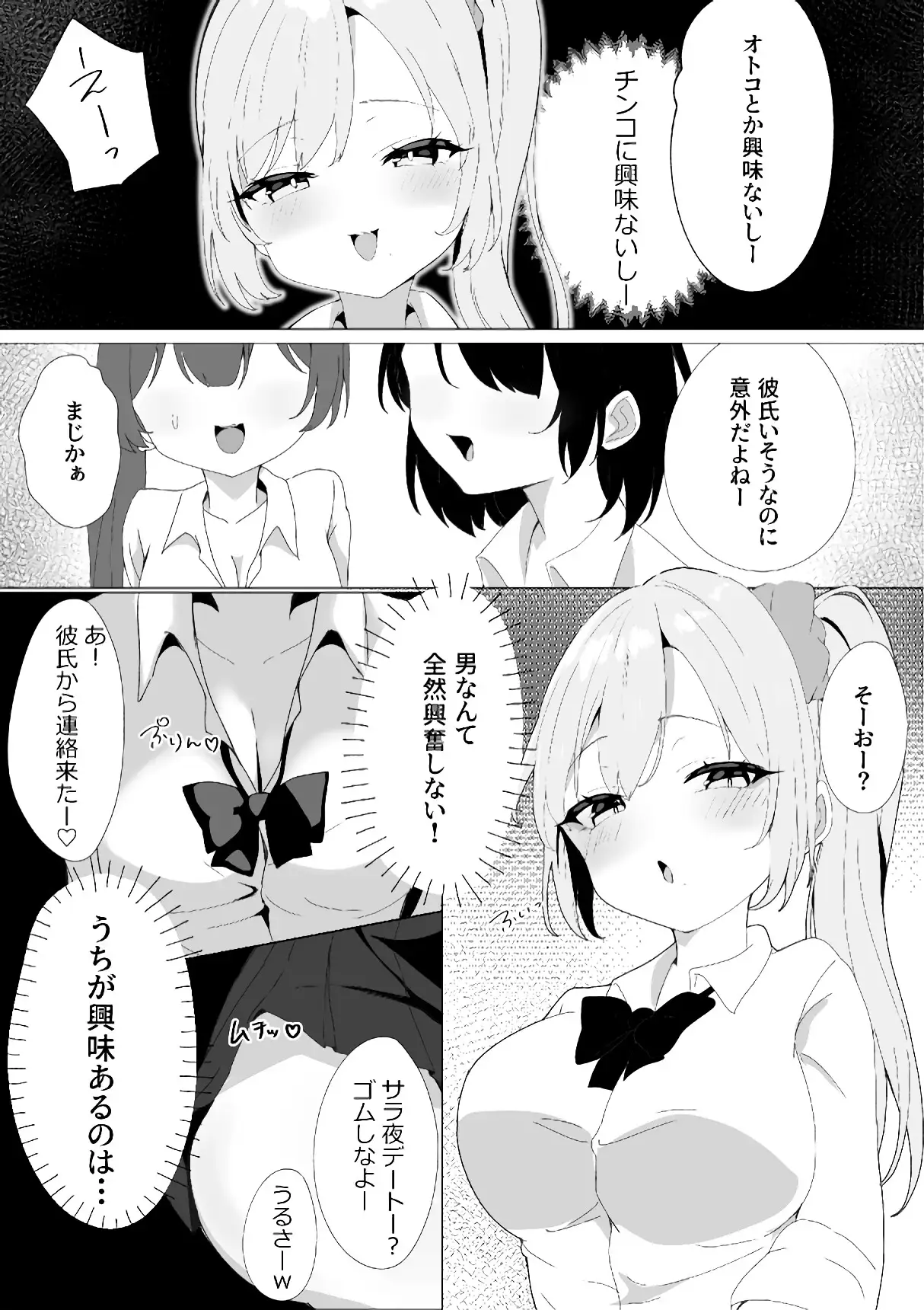 おちんぽ生やして夢の百合えっち サンプル画像 2
