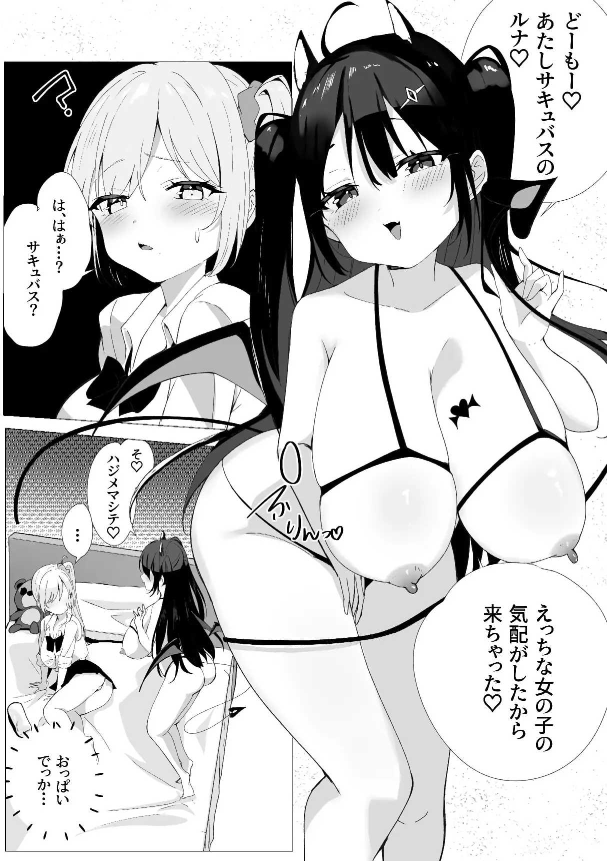 おちんぽ生やして夢の百合えっち サンプル画像 5