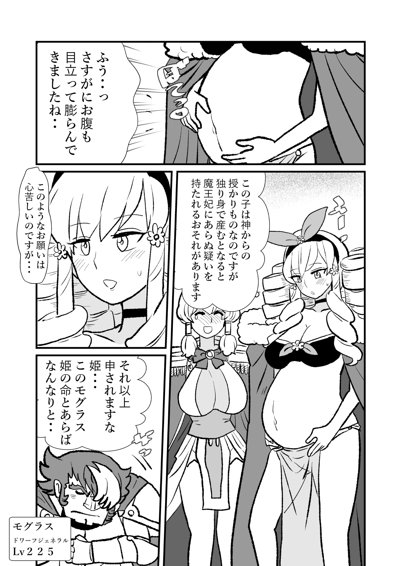 勇仮(外)III~俺(勇者王)と幼馴染(魔王妃)の王朝繁栄記3 画像1